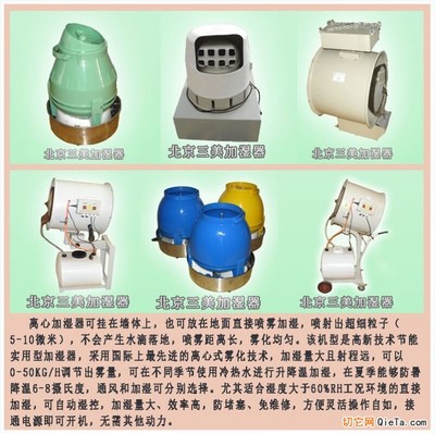 供应纺织离心加湿器,纺织厂专用加湿器 - 工业加湿器 - 机械及行业设备 - 供应 - 切它网(QieTa.com)